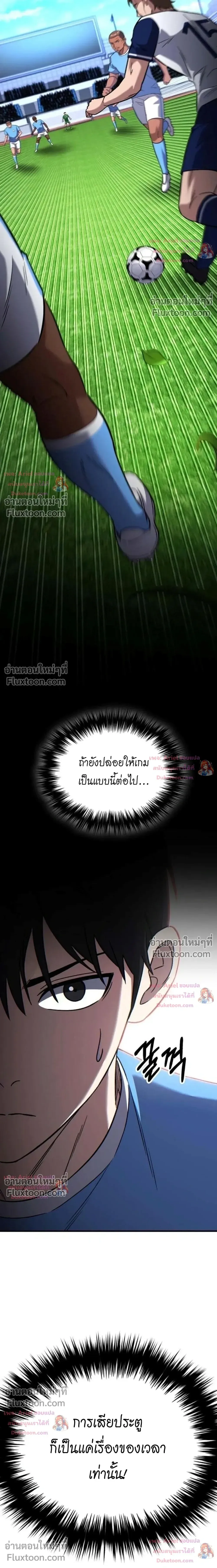 The Genius Midfielder’s Passes Are Special มิดฟิลด์อัจฉริยะหวนคืนสนาม ตอนที่ 54 หน้า 12