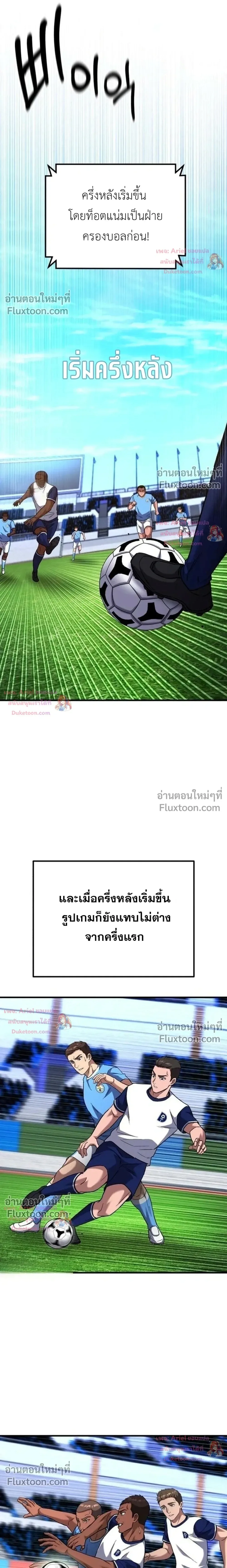The Genius Midfielder’s Passes Are Special มิดฟิลด์อัจฉริยะหวนคืนสนาม ตอนที่ 54 หน้า 13