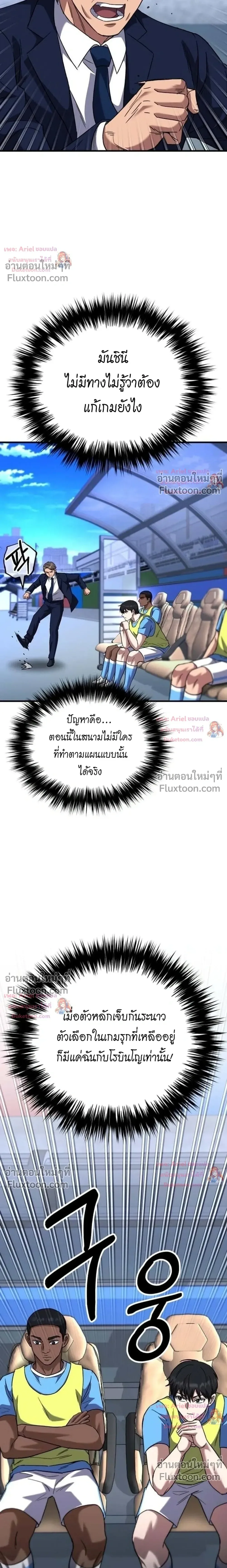 The Genius Midfielder’s Passes Are Special มิดฟิลด์อัจฉริยะหวนคืนสนาม ตอนที่ 54 หน้า 15