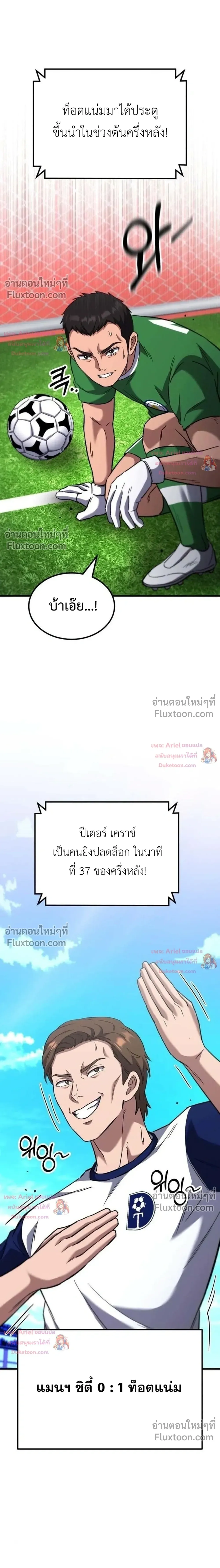 The Genius Midfielder’s Passes Are Special มิดฟิลด์อัจฉริยะหวนคืนสนาม ตอนที่ 54 หน้า 17
