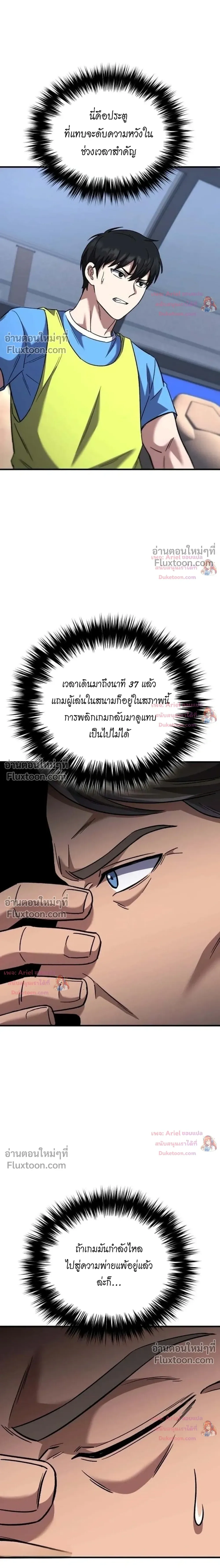 The Genius Midfielder’s Passes Are Special มิดฟิลด์อัจฉริยะหวนคืนสนาม ตอนที่ 54 หน้า 18