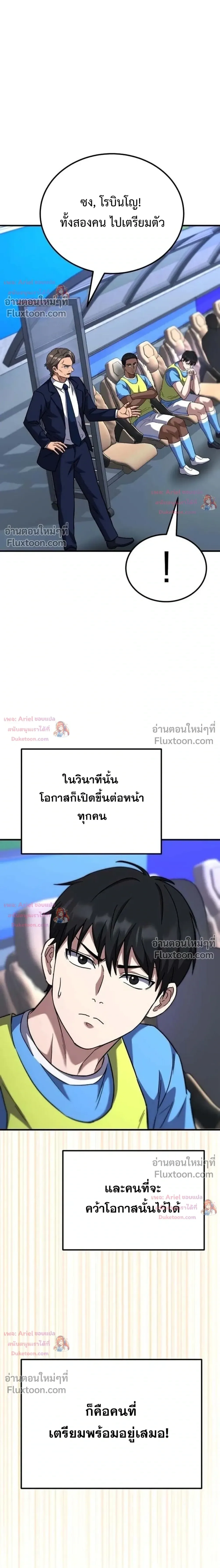 The Genius Midfielder’s Passes Are Special มิดฟิลด์อัจฉริยะหวนคืนสนาม ตอนที่ 54 หน้า 19