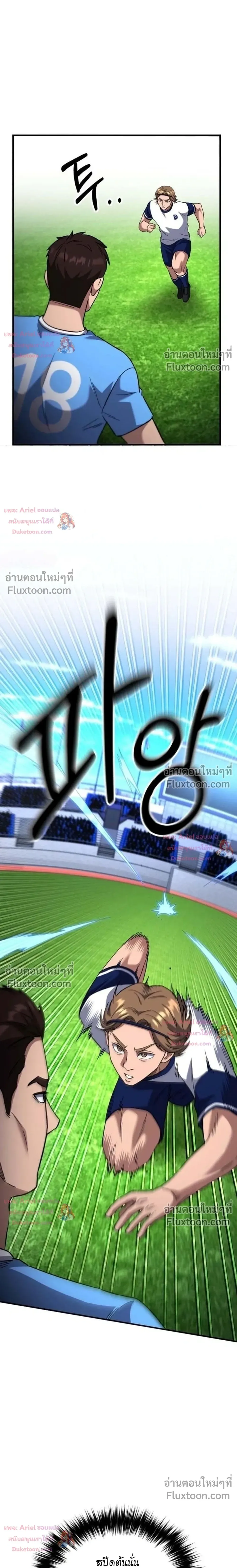 The Genius Midfielder’s Passes Are Special มิดฟิลด์อัจฉริยะหวนคืนสนาม ตอนที่ 54 หน้า 2
