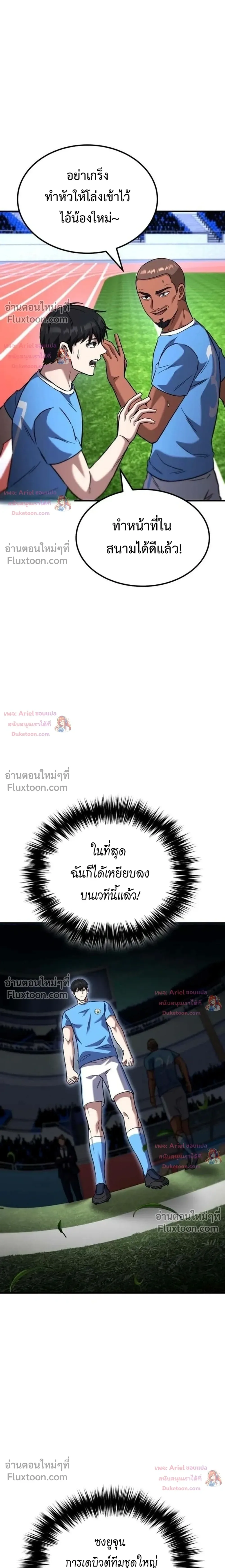 The Genius Midfielder’s Passes Are Special มิดฟิลด์อัจฉริยะหวนคืนสนาม ตอนที่ 54 หน้า 21