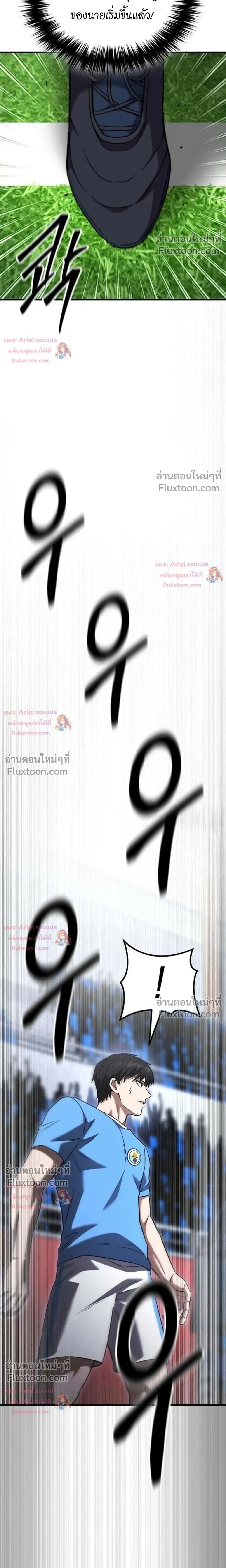 The Genius Midfielder’s Passes Are Special มิดฟิลด์อัจฉริยะหวนคืนสนาม ตอนที่ 54 หน้า 22