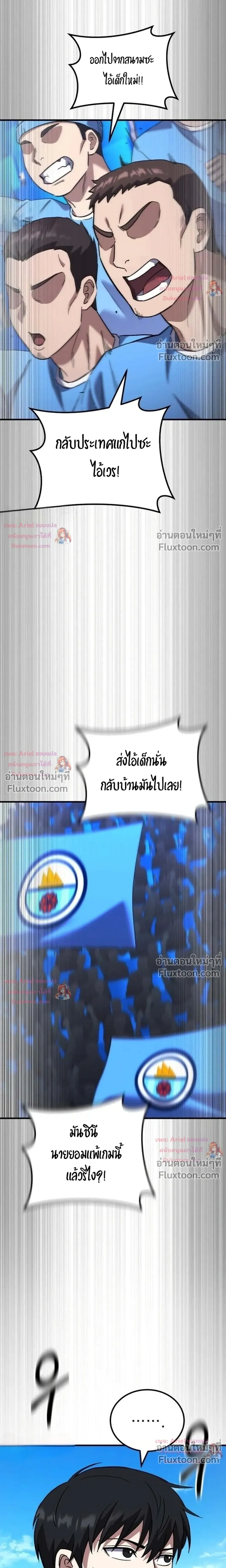 The Genius Midfielder’s Passes Are Special มิดฟิลด์อัจฉริยะหวนคืนสนาม ตอนที่ 54 หน้า 23
