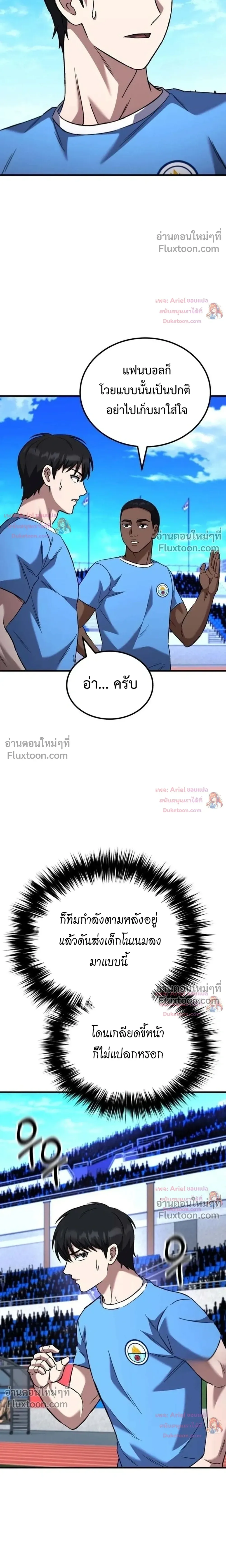 The Genius Midfielder’s Passes Are Special มิดฟิลด์อัจฉริยะหวนคืนสนาม ตอนที่ 54 หน้า 24