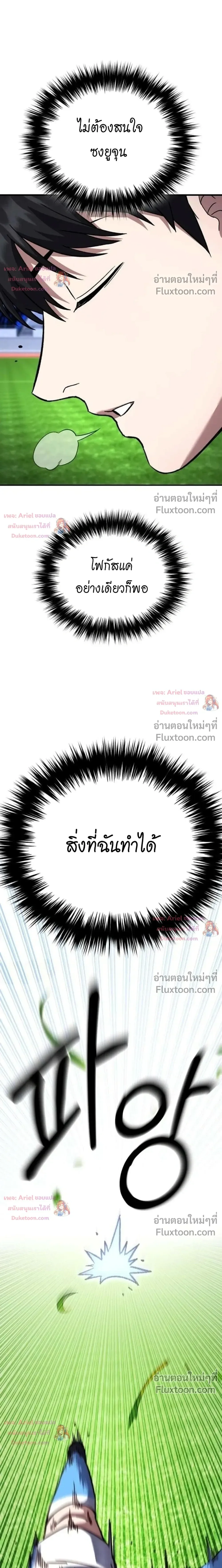 The Genius Midfielder’s Passes Are Special มิดฟิลด์อัจฉริยะหวนคืนสนาม ตอนที่ 54 หน้า 25