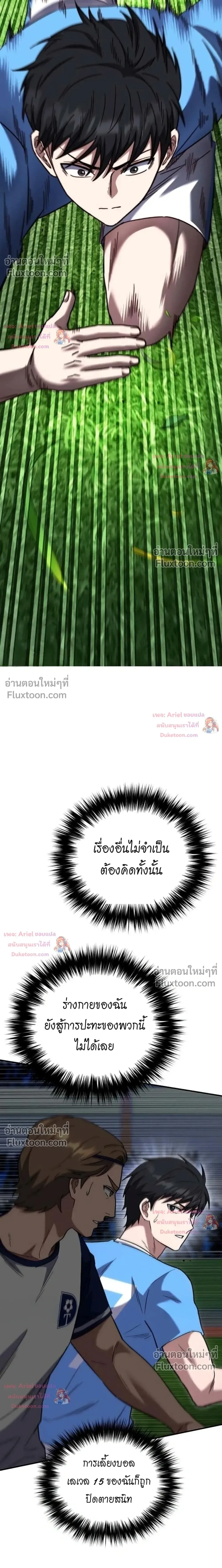 The Genius Midfielder’s Passes Are Special มิดฟิลด์อัจฉริยะหวนคืนสนาม ตอนที่ 54 หน้า 26