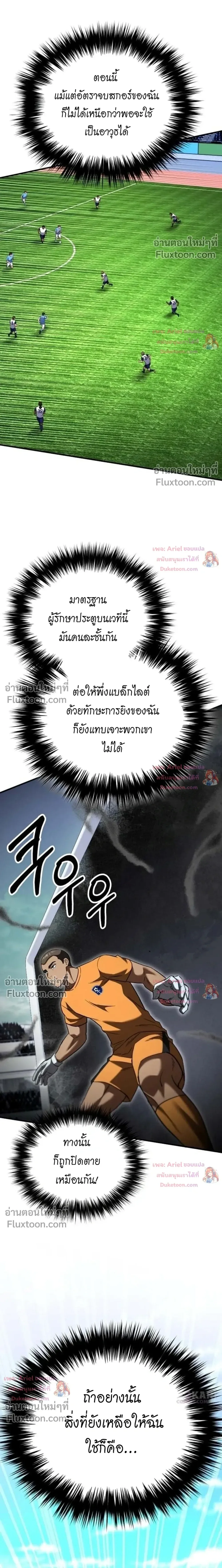 The Genius Midfielder’s Passes Are Special มิดฟิลด์อัจฉริยะหวนคืนสนาม ตอนที่ 54 หน้า 27