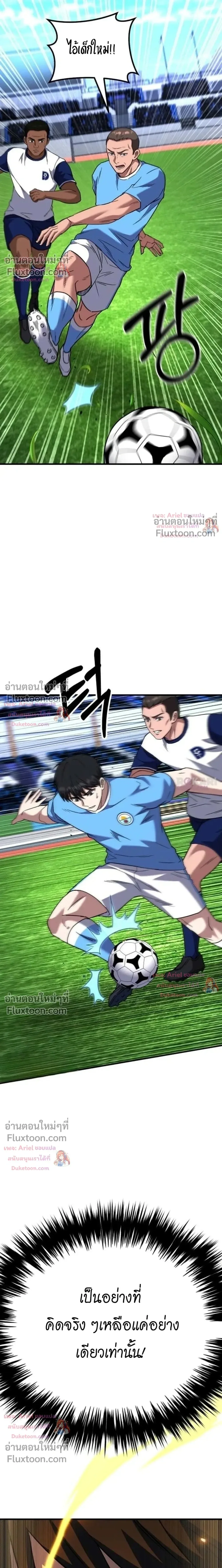 The Genius Midfielder’s Passes Are Special มิดฟิลด์อัจฉริยะหวนคืนสนาม ตอนที่ 54 หน้า 28