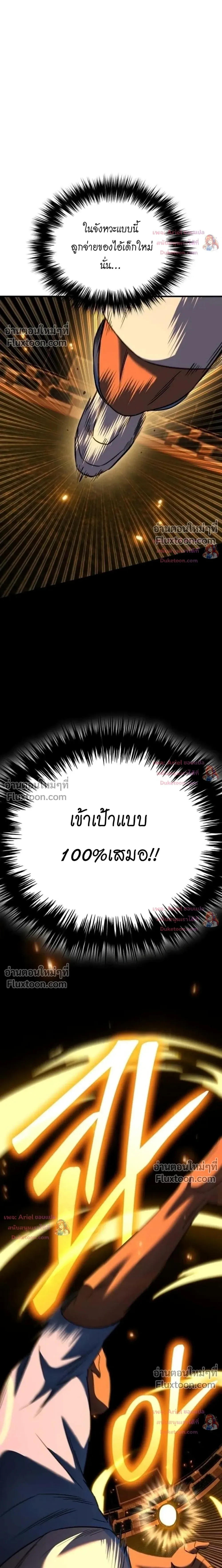 The Genius Midfielder’s Passes Are Special มิดฟิลด์อัจฉริยะหวนคืนสนาม ตอนที่ 54 หน้า 32