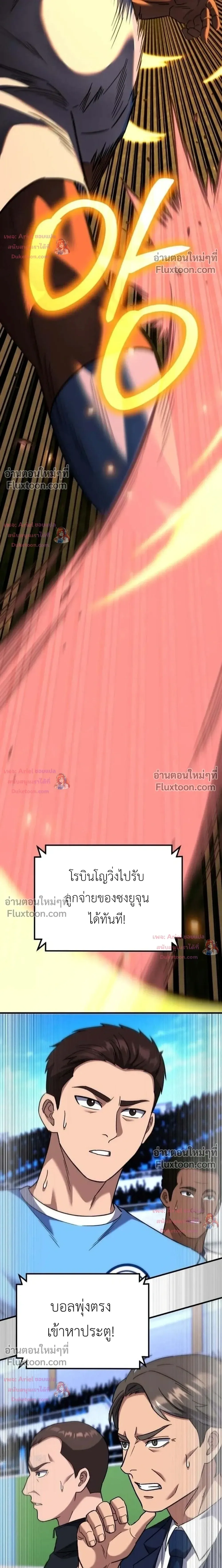 The Genius Midfielder’s Passes Are Special มิดฟิลด์อัจฉริยะหวนคืนสนาม ตอนที่ 54 หน้า 33