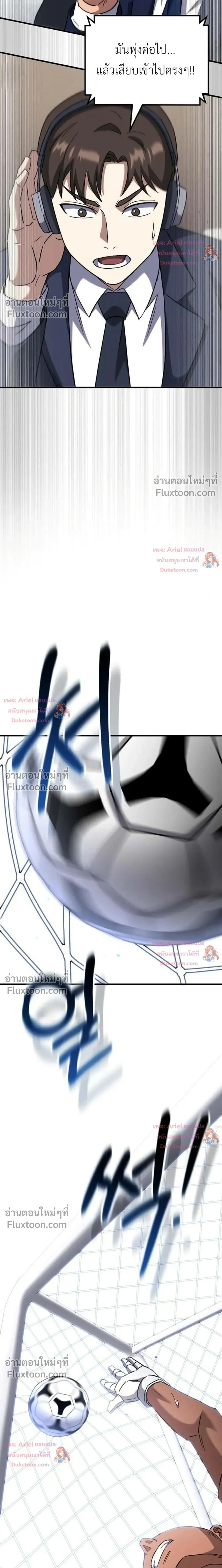 The Genius Midfielder’s Passes Are Special มิดฟิลด์อัจฉริยะหวนคืนสนาม ตอนที่ 54 หน้า 34