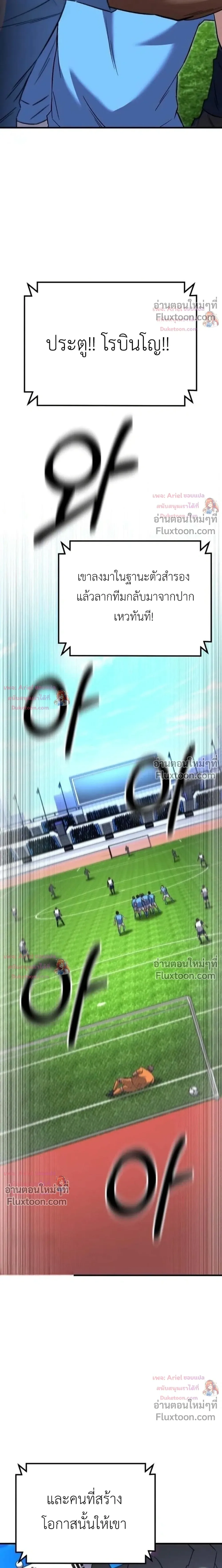 The Genius Midfielder’s Passes Are Special มิดฟิลด์อัจฉริยะหวนคืนสนาม ตอนที่ 54 หน้า 36