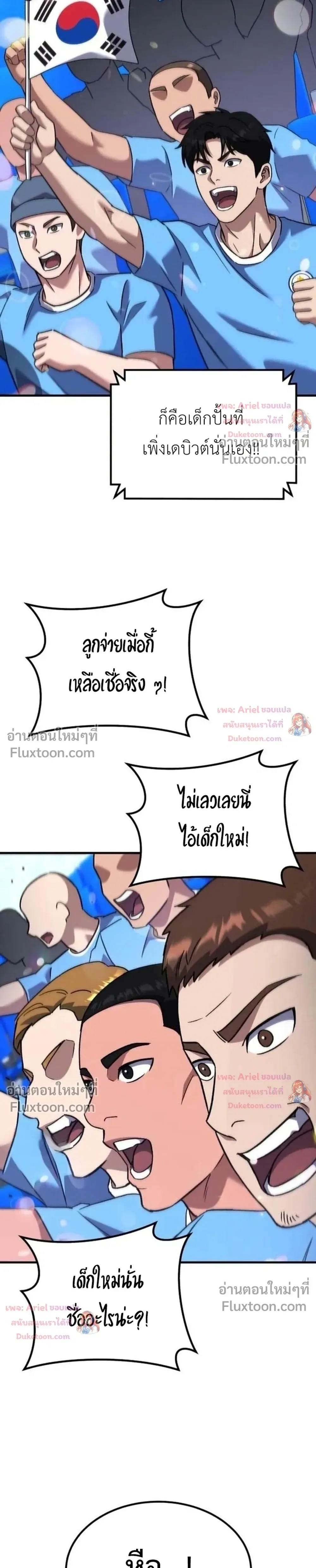 The Genius Midfielder’s Passes Are Special มิดฟิลด์อัจฉริยะหวนคืนสนาม ตอนที่ 54 หน้า 37