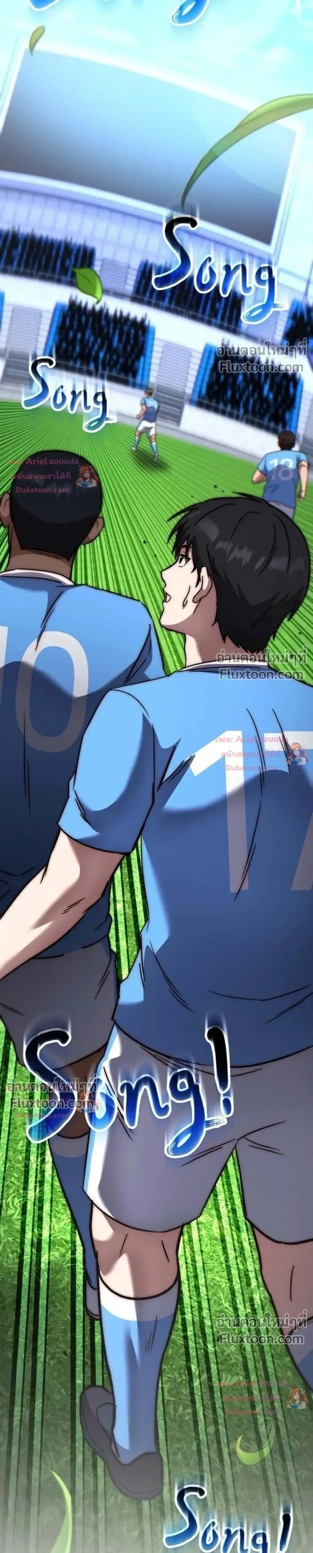 The Genius Midfielder’s Passes Are Special มิดฟิลด์อัจฉริยะหวนคืนสนาม ตอนที่ 54 หน้า 39