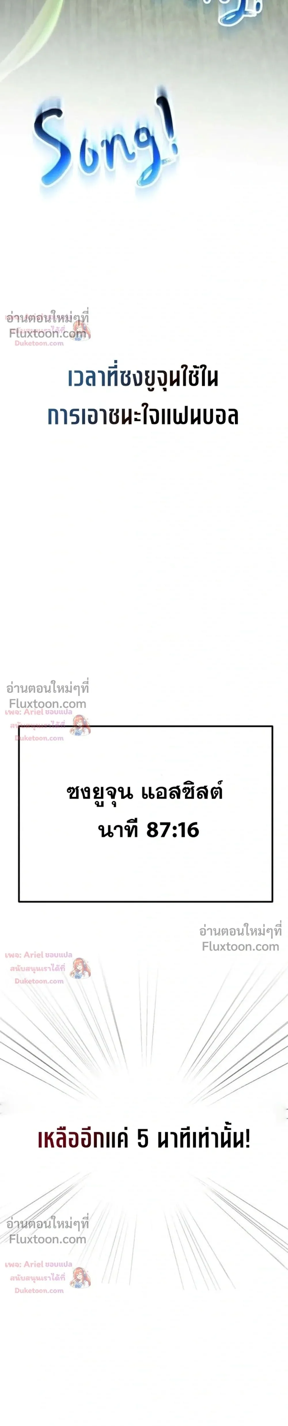 The Genius Midfielder’s Passes Are Special มิดฟิลด์อัจฉริยะหวนคืนสนาม ตอนที่ 54 หน้า 40