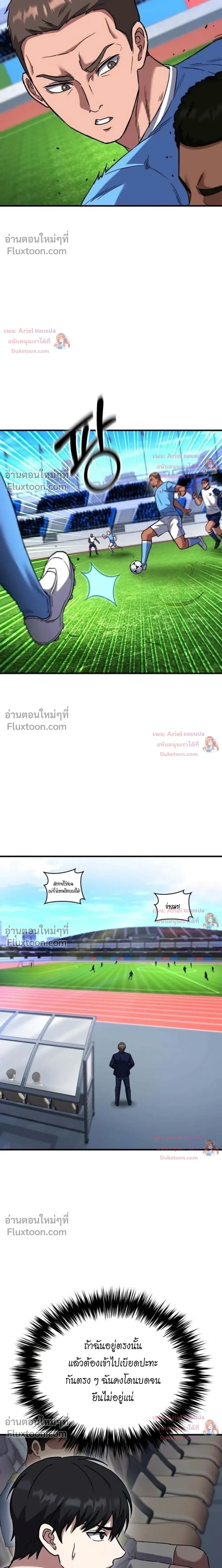 The Genius Midfielder’s Passes Are Special มิดฟิลด์อัจฉริยะหวนคืนสนาม ตอนที่ 54 หน้า 5