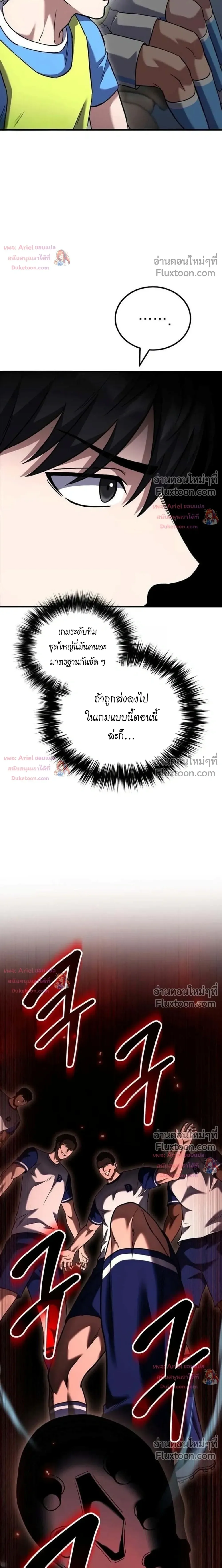 The Genius Midfielder’s Passes Are Special มิดฟิลด์อัจฉริยะหวนคืนสนาม ตอนที่ 54 หน้า 6