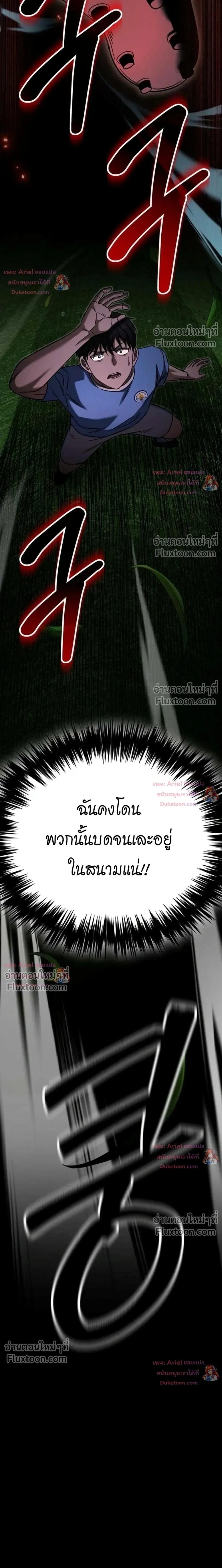 The Genius Midfielder’s Passes Are Special มิดฟิลด์อัจฉริยะหวนคืนสนาม ตอนที่ 54 หน้า 7