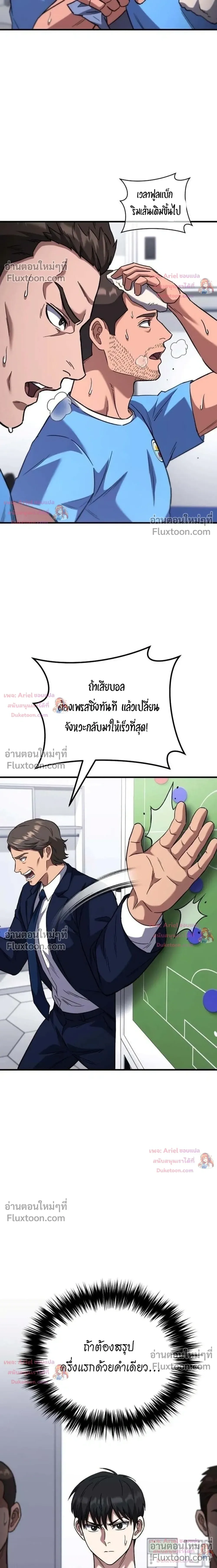 The Genius Midfielder’s Passes Are Special มิดฟิลด์อัจฉริยะหวนคืนสนาม ตอนที่ 54 หน้า 9