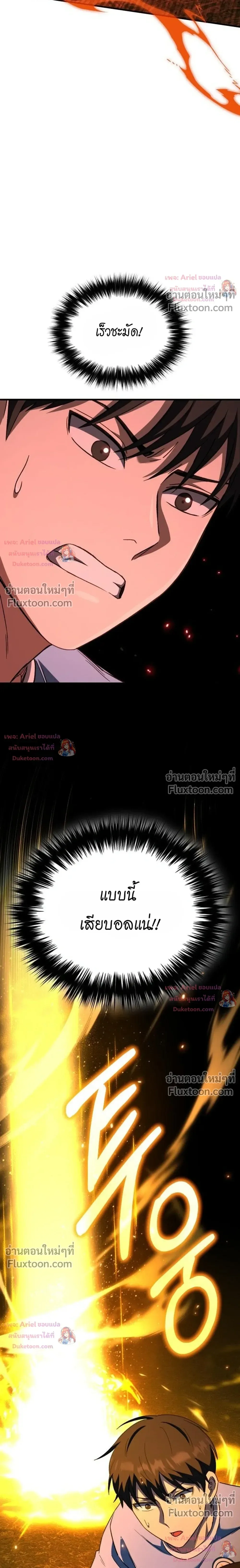 The Genius Midfielder’s Passes Are Special มิดฟิลด์อัจฉริยะหวนคืนสนาม ตอนที่ 55 หน้า 12