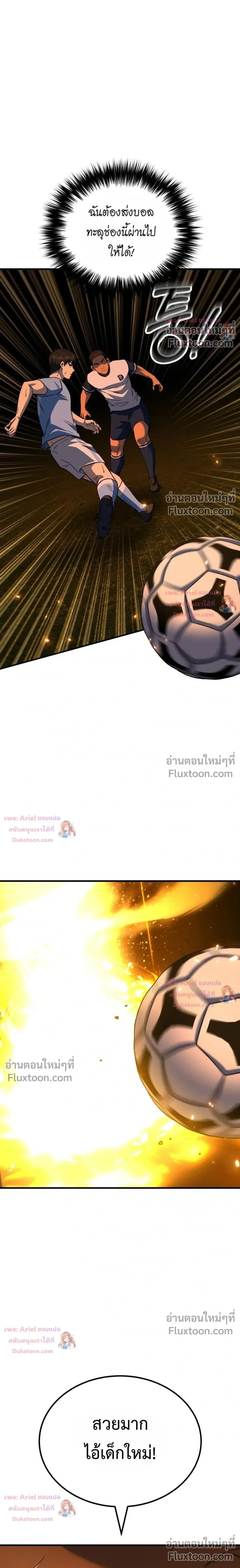 The Genius Midfielder’s Passes Are Special มิดฟิลด์อัจฉริยะหวนคืนสนาม ตอนที่ 55 หน้า 14