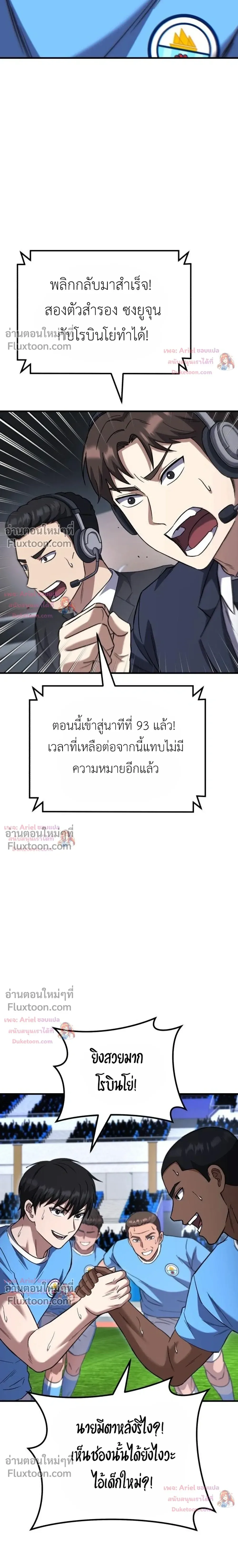 The Genius Midfielder’s Passes Are Special มิดฟิลด์อัจฉริยะหวนคืนสนาม ตอนที่ 55 หน้า 19