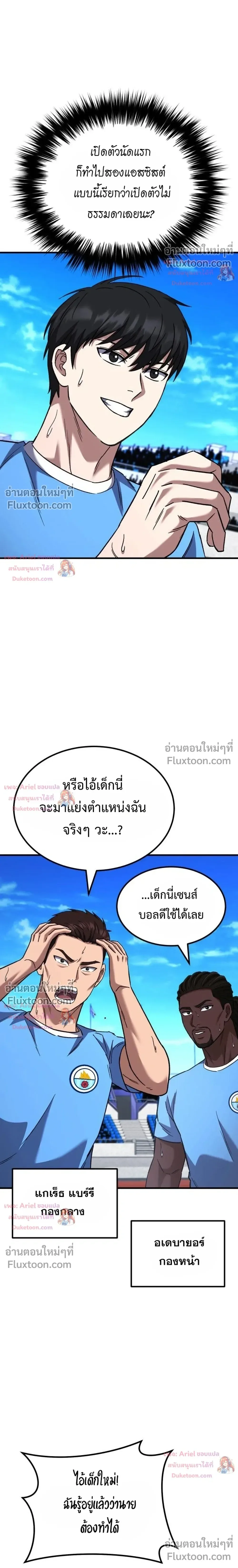 The Genius Midfielder’s Passes Are Special มิดฟิลด์อัจฉริยะหวนคืนสนาม ตอนที่ 55 หน้า 20
