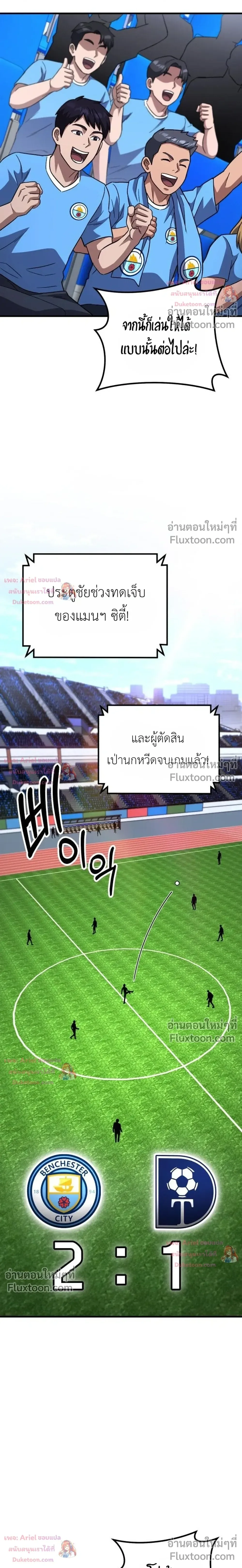 The Genius Midfielder’s Passes Are Special มิดฟิลด์อัจฉริยะหวนคืนสนาม ตอนที่ 55 หน้า 21