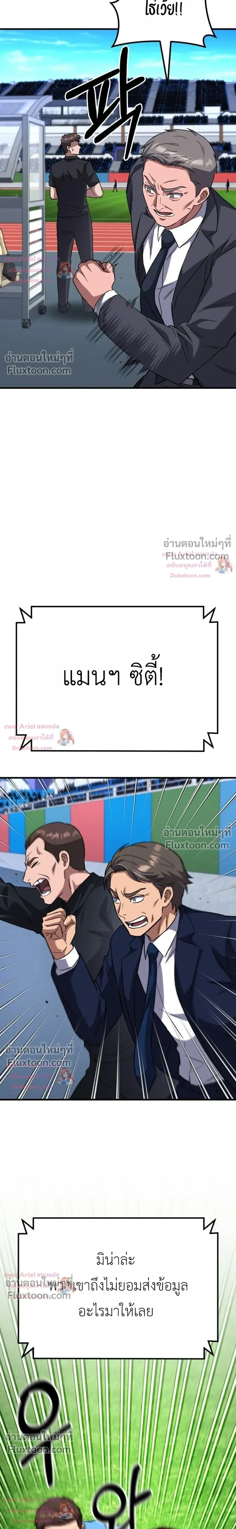 The Genius Midfielder’s Passes Are Special มิดฟิลด์อัจฉริยะหวนคืนสนาม ตอนที่ 55 หน้า 22