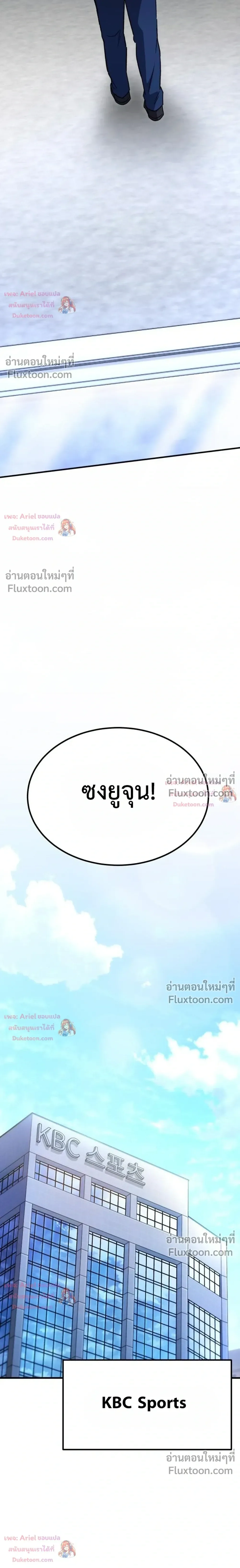 The Genius Midfielder’s Passes Are Special มิดฟิลด์อัจฉริยะหวนคืนสนาม ตอนที่ 55 หน้า 25