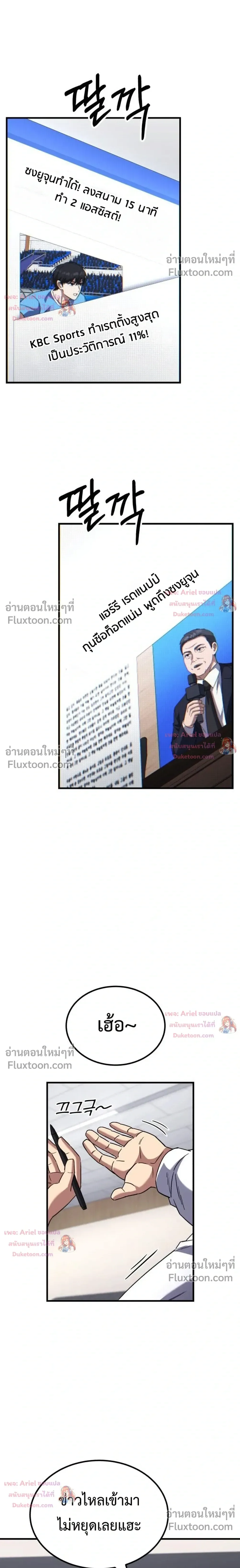 The Genius Midfielder’s Passes Are Special มิดฟิลด์อัจฉริยะหวนคืนสนาม ตอนที่ 55 หน้า 26