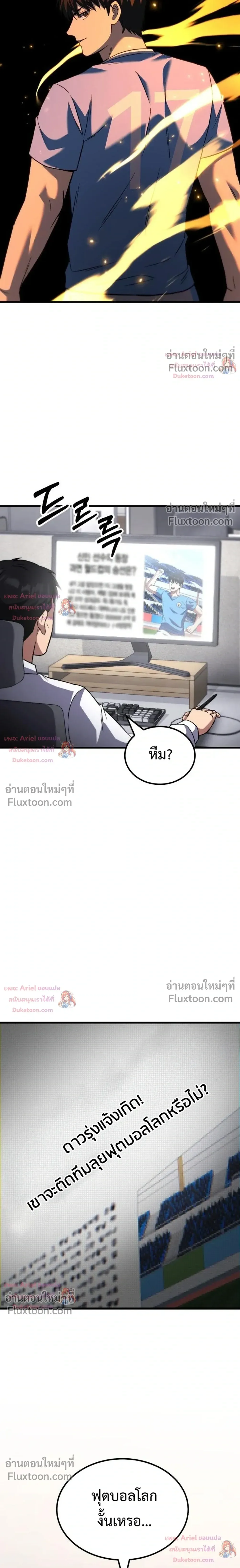 The Genius Midfielder’s Passes Are Special มิดฟิลด์อัจฉริยะหวนคืนสนาม ตอนที่ 55 หน้า 28