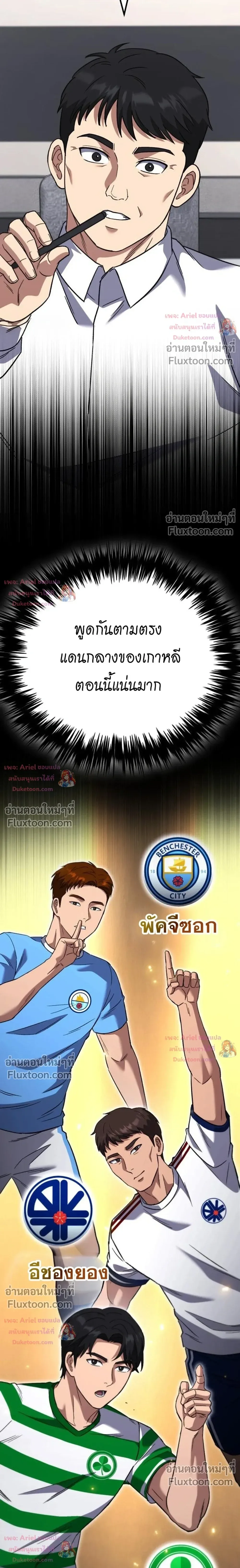The Genius Midfielder’s Passes Are Special มิดฟิลด์อัจฉริยะหวนคืนสนาม ตอนที่ 55 หน้า 29