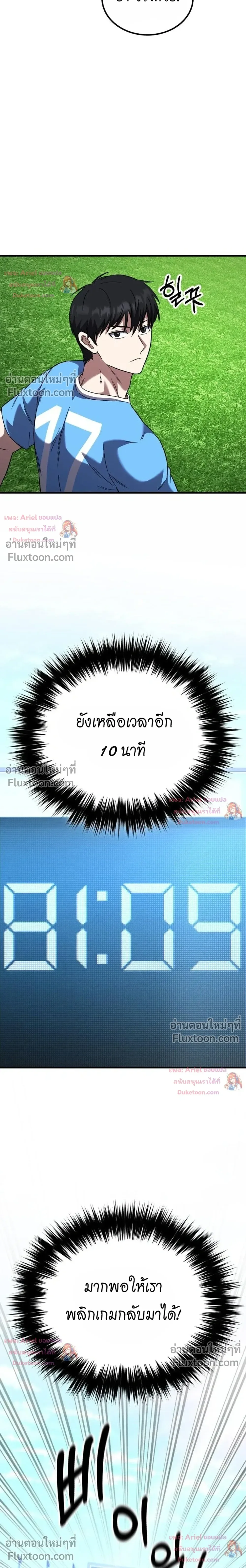 The Genius Midfielder’s Passes Are Special มิดฟิลด์อัจฉริยะหวนคืนสนาม ตอนที่ 55 หน้า 3