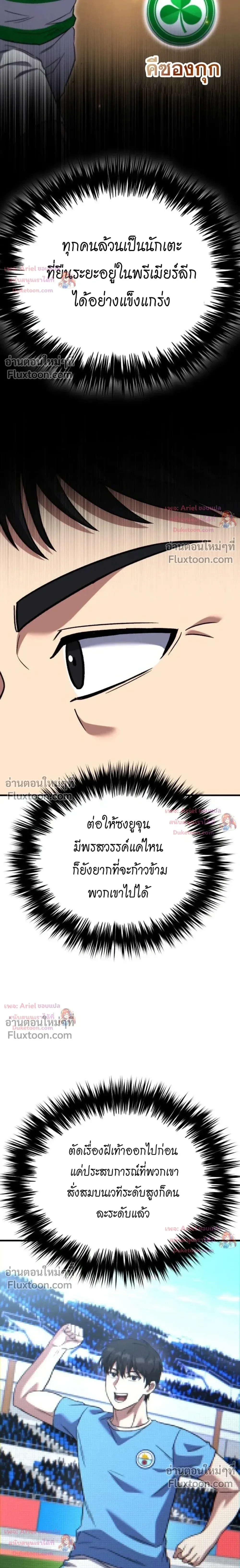 The Genius Midfielder’s Passes Are Special มิดฟิลด์อัจฉริยะหวนคืนสนาม ตอนที่ 55 หน้า 30