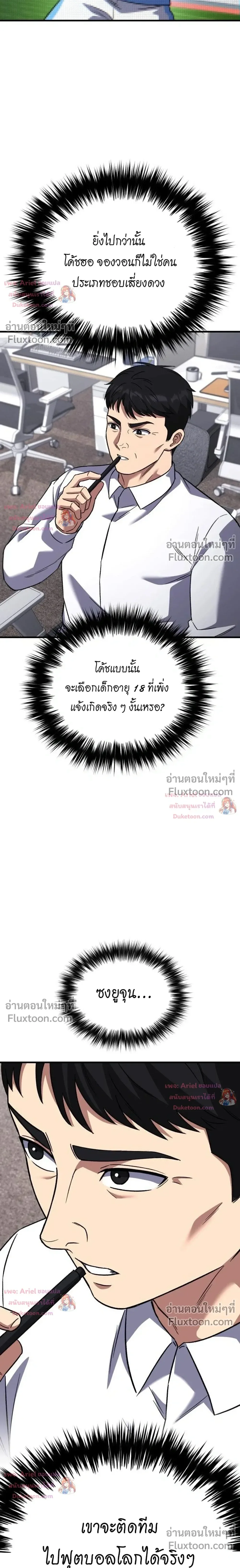 The Genius Midfielder’s Passes Are Special มิดฟิลด์อัจฉริยะหวนคืนสนาม ตอนที่ 55 หน้า 31