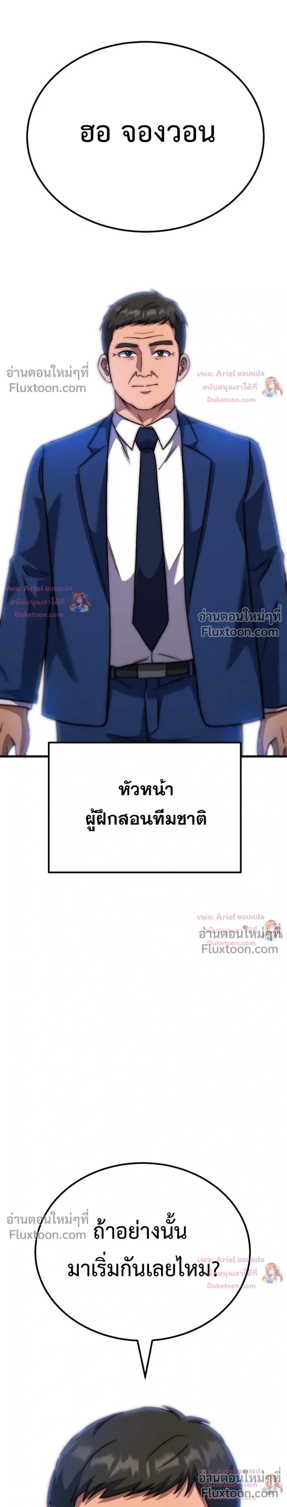 The Genius Midfielder’s Passes Are Special มิดฟิลด์อัจฉริยะหวนคืนสนาม ตอนที่ 55 หน้า 35
