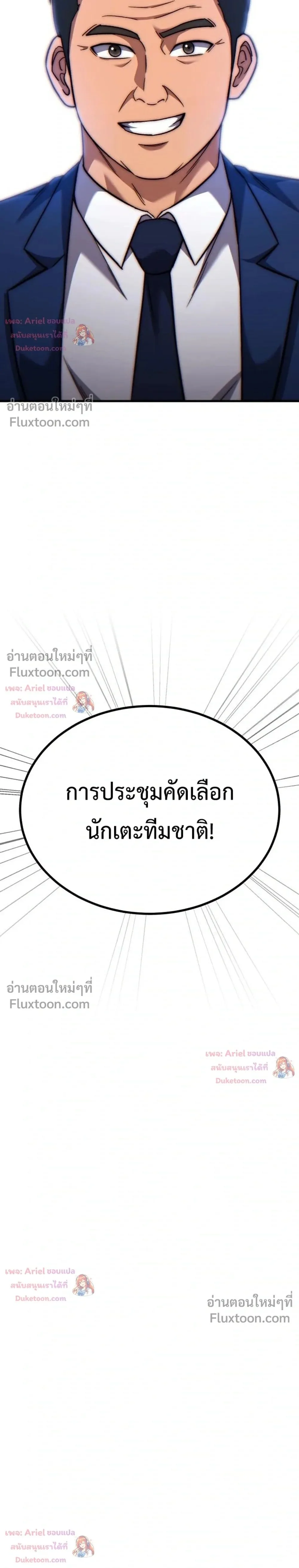 The Genius Midfielder’s Passes Are Special มิดฟิลด์อัจฉริยะหวนคืนสนาม ตอนที่ 55 หน้า 36