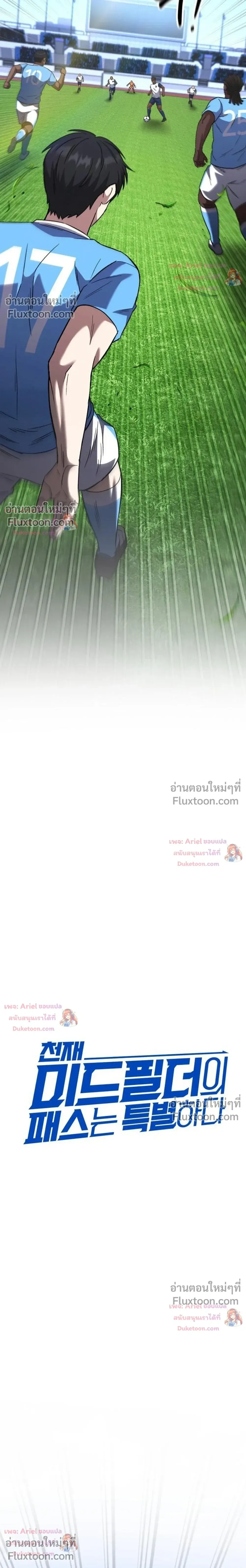 The Genius Midfielder’s Passes Are Special มิดฟิลด์อัจฉริยะหวนคืนสนาม ตอนที่ 55 หน้า 4