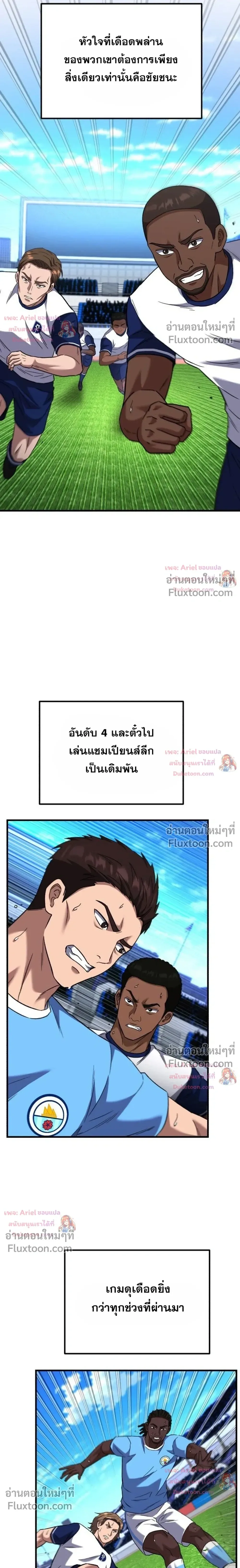 The Genius Midfielder’s Passes Are Special มิดฟิลด์อัจฉริยะหวนคืนสนาม ตอนที่ 55 หน้า 5