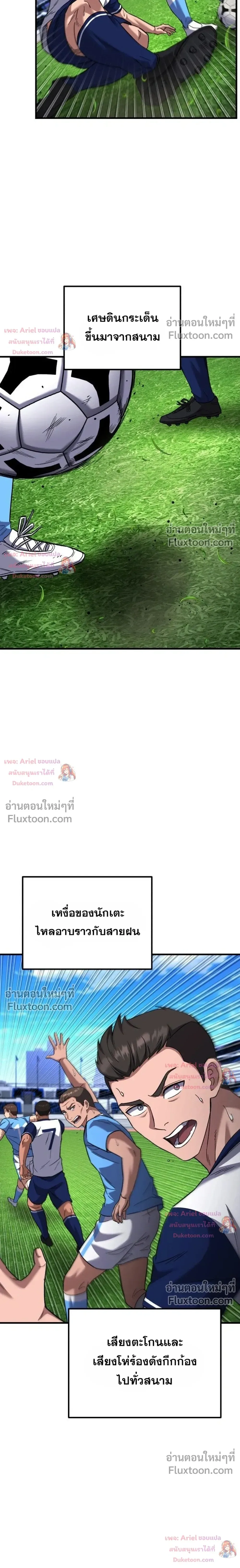 The Genius Midfielder’s Passes Are Special มิดฟิลด์อัจฉริยะหวนคืนสนาม ตอนที่ 55 หน้า 6