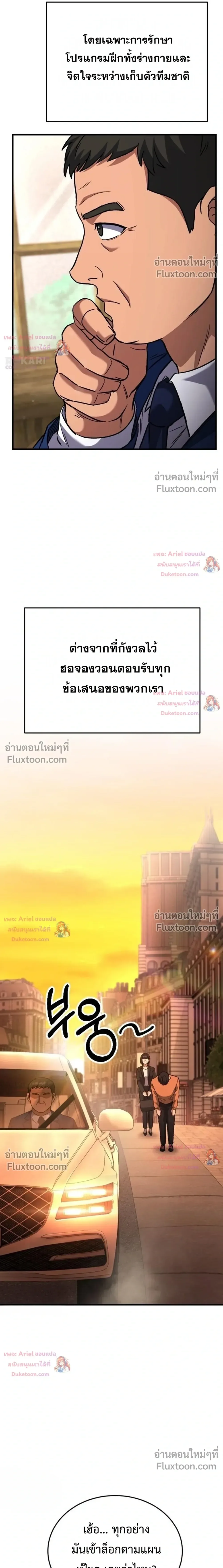 The Genius Midfielder’s Passes Are Special มิดฟิลด์อัจฉริยะหวนคืนสนาม ตอนที่ 56 หน้า 11