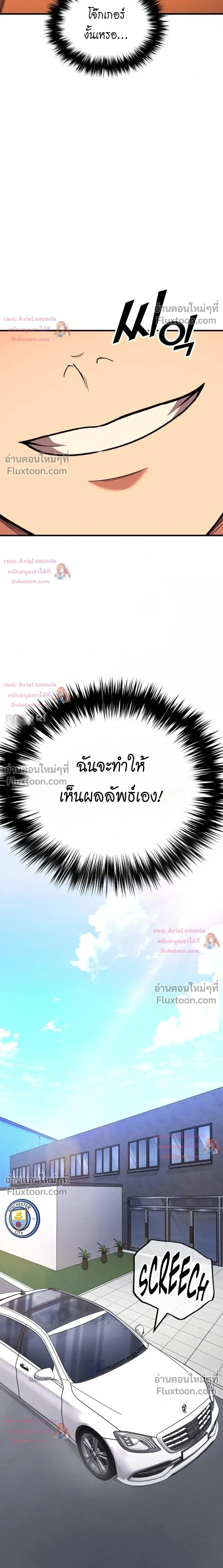 The Genius Midfielder’s Passes Are Special มิดฟิลด์อัจฉริยะหวนคืนสนาม ตอนที่ 56 หน้า 13
