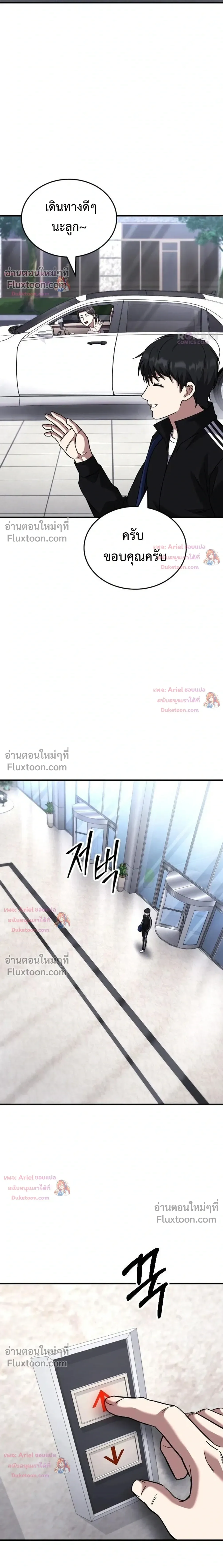 The Genius Midfielder’s Passes Are Special มิดฟิลด์อัจฉริยะหวนคืนสนาม ตอนที่ 56 หน้า 14
