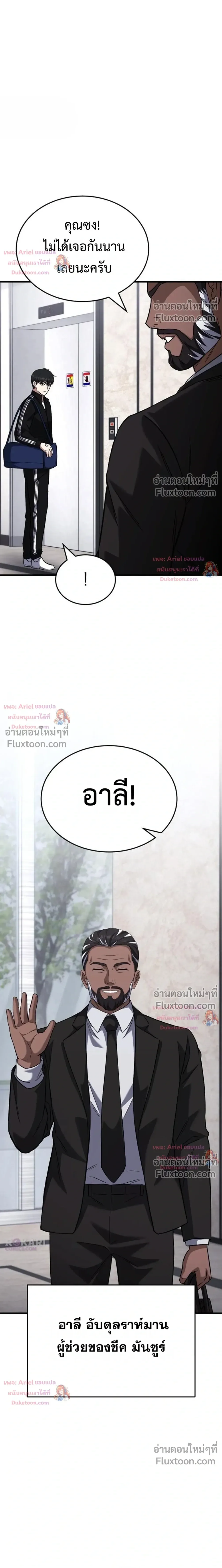 The Genius Midfielder’s Passes Are Special มิดฟิลด์อัจฉริยะหวนคืนสนาม ตอนที่ 56 หน้า 15