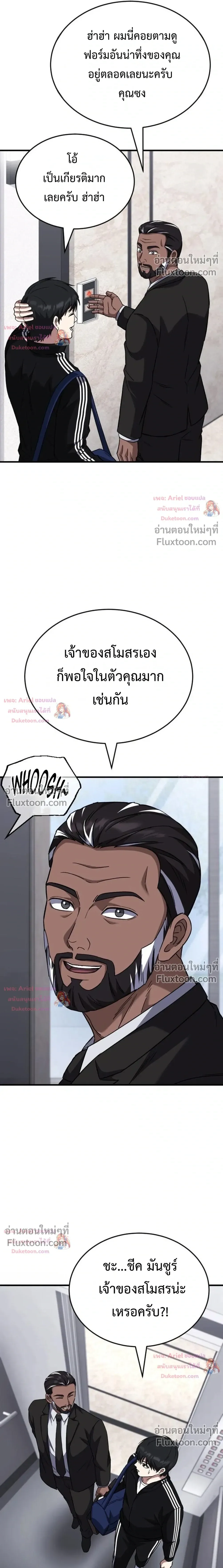 The Genius Midfielder’s Passes Are Special มิดฟิลด์อัจฉริยะหวนคืนสนาม ตอนที่ 56 หน้า 16