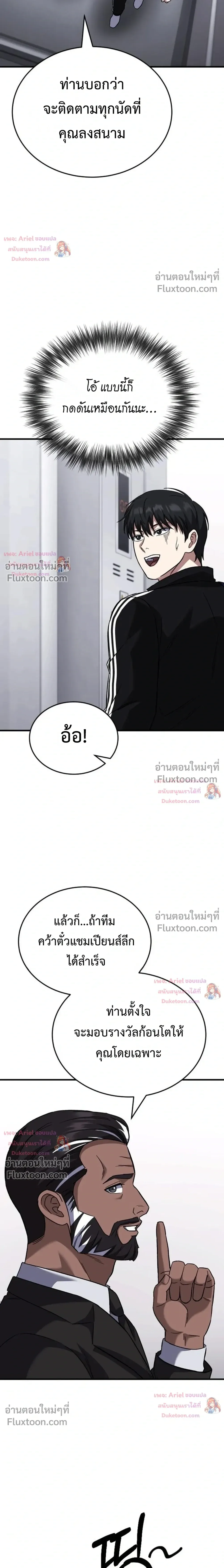 The Genius Midfielder’s Passes Are Special มิดฟิลด์อัจฉริยะหวนคืนสนาม ตอนที่ 56 หน้า 17